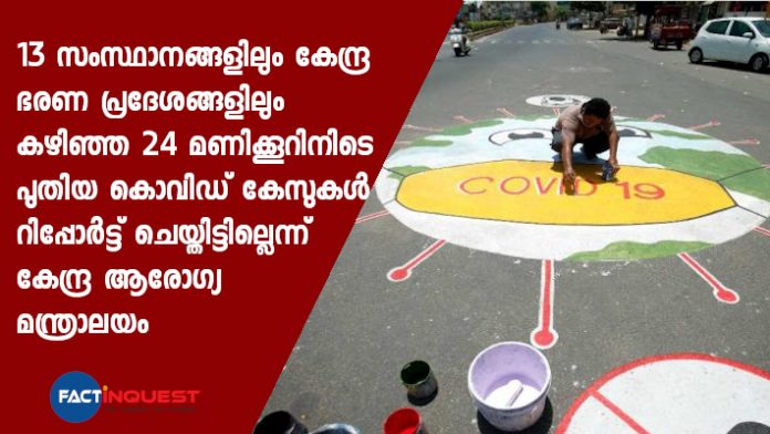 13 states, Union Territories report no new Covid-19 cases in the past 24 hours