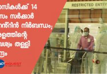 Central government rejected Kerala's proposal of 7 days institutional quarantine for expats