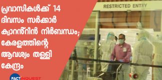 Central government rejected Kerala's proposal of 7 days institutional quarantine for expats