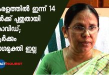 14 more confirmed covid cases in Kerala 