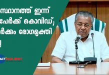 CM Pinarayi Vijayan press meet