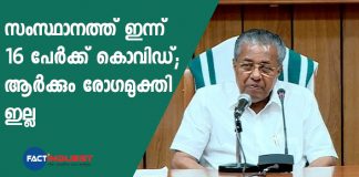 CM Pinarayi Vijayan press meet