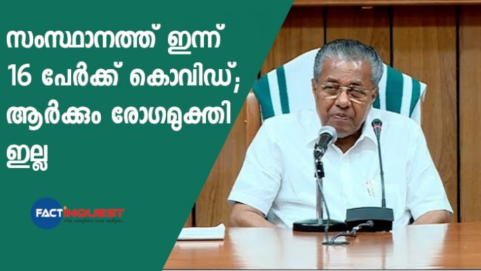 CM Pinarayi Vijayan press meet