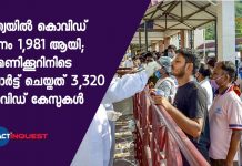 ഇന്ത്യയിൽ കൊവിഡ് മരണം 1981 ആയി; 24 മണിക്കൂറിനിടെ റിപ്പോർട്ട് ചെയ്തത് 3,320 കൊവിഡ് കേസുകൾ India reports 3,320 new Covid-19 cases, 95 deaths in 24 hours