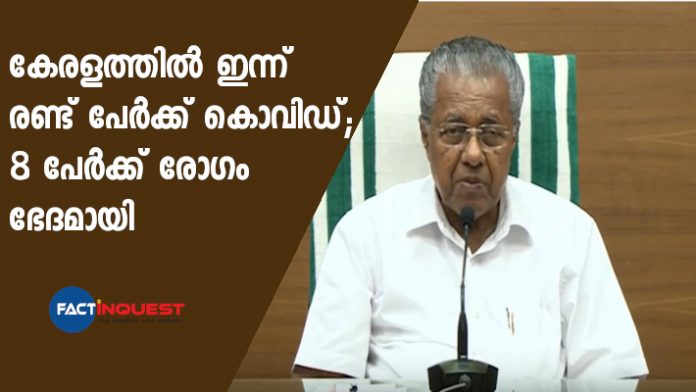 CM Pinarayi Vijayan press meet