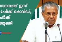 CM Pinarayi Vijayan press meet