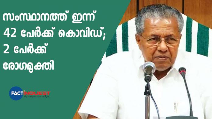 CM Pinarayi Vijayan press meet