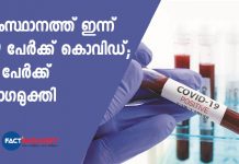 covid cases in Kerala Updates