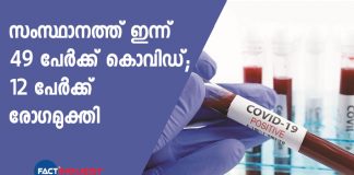 covid cases in Kerala Updates