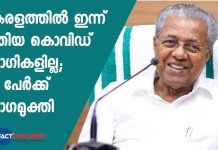 CM Pinarayi Vijayan press meet