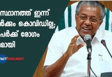 CM Pinarayi Vijayan press meet