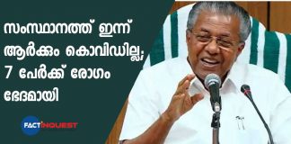 CM Pinarayi Vijayan press meet