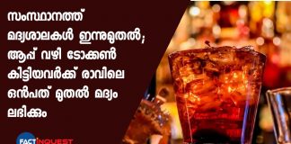 beverages will be opened today in Kerala