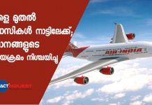 നാളെ മുതല് പ്രവാസികള് നാട്ടിലേക്ക്; വിമാനങ്ങളുടെ സമയക്രമം നിശ്ചയിച്ചു