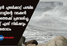 ഉംപുന് ചുഴലിക്കാറ്റ് പശ്ചിമ ബംഗാളിന്റെ വടക്കന് തീരത്തേക്ക് പ്രവേശിച്ചു; കാറ്റ് ഏത് നിമിഷവും കരതൊടാം