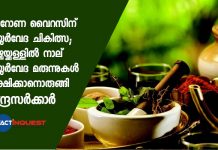 കൊറോണ വൈറസിന് ആയുര്വേദ ചികിത്സ; ഒരാഴ്ചയ്ക്കുള്ളില് നാല് ആയുര്വേദ മരുന്നുകള് പരീക്ഷിക്കാനൊരുങ്ങി കേന്ദ്രസര്ക്കാര്