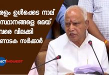 കേരളം ഉള്പ്പെടെ നാല് സംസ്ഥാനങ്ങളെ മെയ് 31 വരെ വിലക്കി കര്ണാടക സര്ക്കാര്