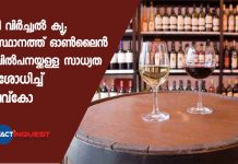 ഇനി വിര്ച്ച്വല് ക്യൂ; സംസ്ഥാനത്ത് ഓണ്ലൈന് മദ്യവില്പനയ്ക്കുള്ള സാധ്യത പരിശോധിച്ച് ബെവ്കോ