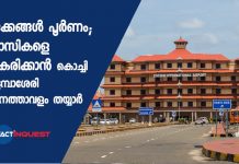 ഒരുക്കങ്ങള് പൂര്ണം; പ്രവാസികളെ സ്വീകരിക്കാന് കൊച്ചി നെടുമ്പാശേരി വിമാനത്താവളം തയ്യാര്