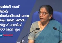 അത്മനിര്ഭര് ഭാരത് അഭിയാന്; വിദ്യാര്ത്ഥികള്ക്കായി ഓരോ ക്ലാസിലും ഓരോ ചാനല്; തൊഴിലുറപ്പ് പദ്ധതിക്ക് 40000 കോടി രൂപ