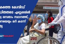 ലോകത്തെ കോവിഡ് ബാധിതരുടെ എണ്ണത്തില് ഇന്ത്യ ഒമ്പതാം സ്ഥാനത്ത്; ചൈനയെയും മറി കടന്ന് ഇന്ത്യ