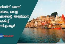 കൊവിഡിന് മരുന്ന് ഗംഗാജലം; കേന്ദ്ര സര്ക്കാരിന്റെ അഭ്യര്ത്ഥന നിരാകരിച്ച് ഐസിഎംആര്