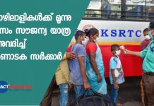 തൊഴിലാളികള്ക്ക് മൂന്നു ദിവസം സൗജന്യ യാത്ര അനുവദിച്ച് കര്ണാടക സര്ക്കാര്