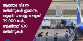 On Day 1, India operated 532 flights to ferry 39,000 passengers across states
