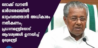 Kerala CM Pinarayi Vijayan video conference with PM Modi