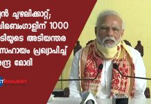 PM Modi announces Rs 1,000 cr immediate relief for Cyclone Amphan-hit Bengal