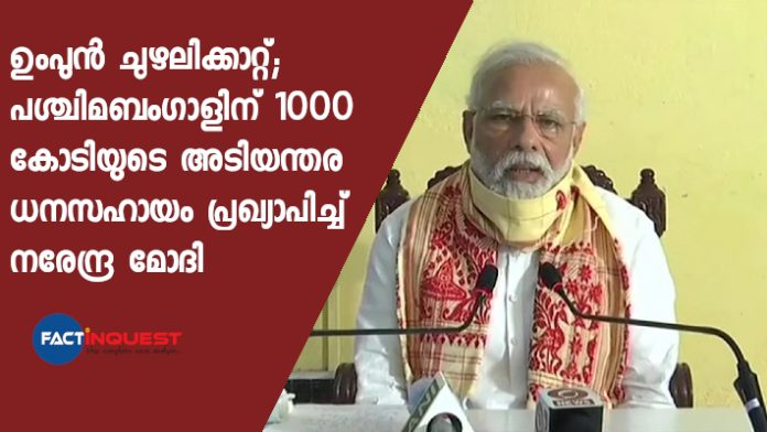 PM Modi announces Rs 1,000 cr immediate relief for Cyclone Amphan-hit Bengal