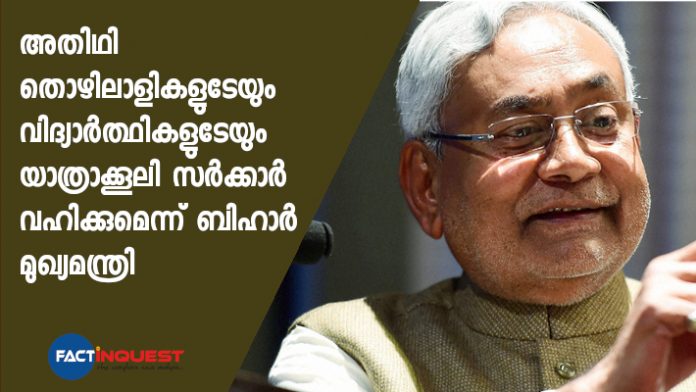 Bihar Govt To Pay Rail Fare Of Stranded Workers, Students Returning To State says, Nitish Kumar