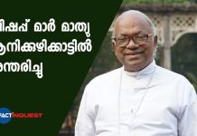 Mar Mathew Anikuzhikatttil Passes Away