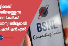 BSNL offers free sim to NRIs who return from foreign countries