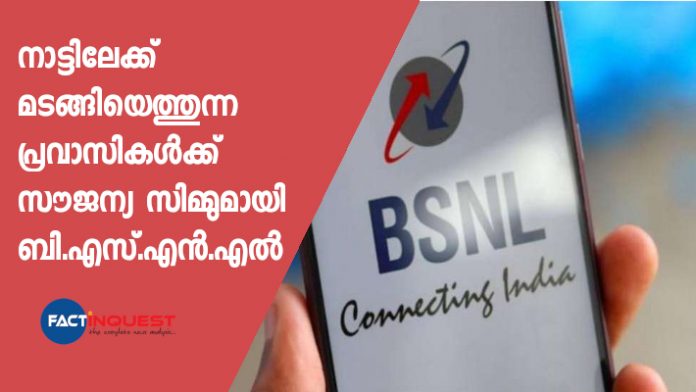 BSNL offers free sim to NRIs who return from foreign countries