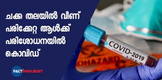 Youth confirmed covid positive in Kannur without showing any symptoms 