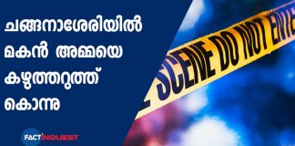 Son killed his mother in Kottayam