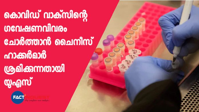 Chinese Hackers Trying To Steal COVID-19 Vaccine Work Data: US Experts