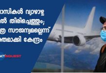 പ്രവാസികൾ വ്യാഴാഴ്ച മുതൽ തിരിച്ചെത്തും; യാത്ര സൗജന്യമല്ലെന്ന് വ്യക്തമാക്കി കേന്ദ്രം Expats return to India from Thursday