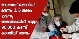 global covid cases 48 lakhs, US Death toll crosses 90,000
