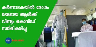 The recovered patient has COVID-19 relapse in Karnataka
