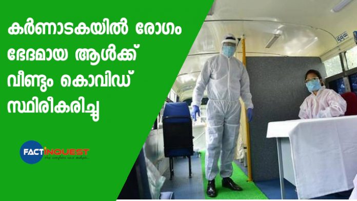The recovered patient has COVID-19 relapse in Karnataka