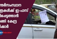 national e-pass for interstate travel