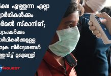 special guidelines for students who appearing SSLC, higher secondary exams 