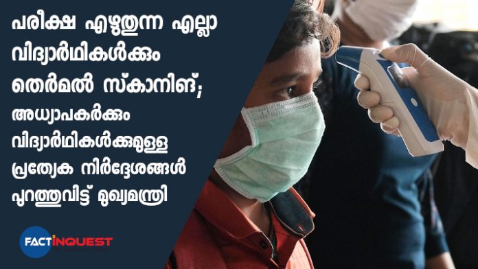 special guidelines for students who appearing SSLC, higher secondary exams 