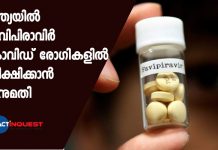 ഫാവിപിരാവിര് കൊവിഡ് രോഗികളില് പരീക്ഷിക്കാന് അനുമതി Clinical trials of Favipiravir drug to begin in India