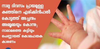 4-day-old infant killed by father and grandmother in Madurai