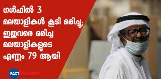 Three Malayalees died in gulf countries