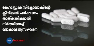 WHO Stops Trial Of Anti-Malarial Drug For COVID-19 Over Safety Concerns