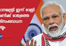 PM Narendra Modi To Address Nation Tonight